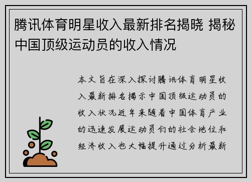 腾讯体育明星收入最新排名揭晓 揭秘中国顶级运动员的收入情况