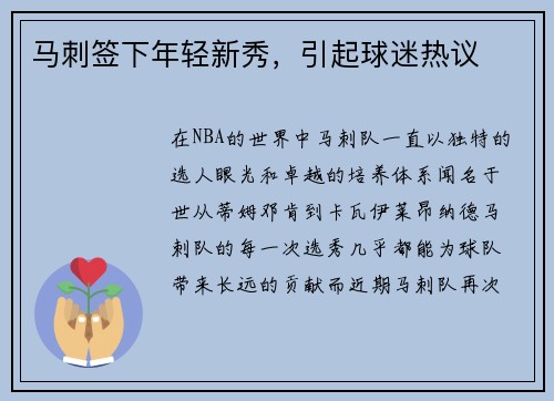 马刺签下年轻新秀，引起球迷热议