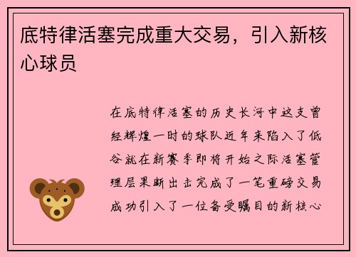 底特律活塞完成重大交易，引入新核心球员